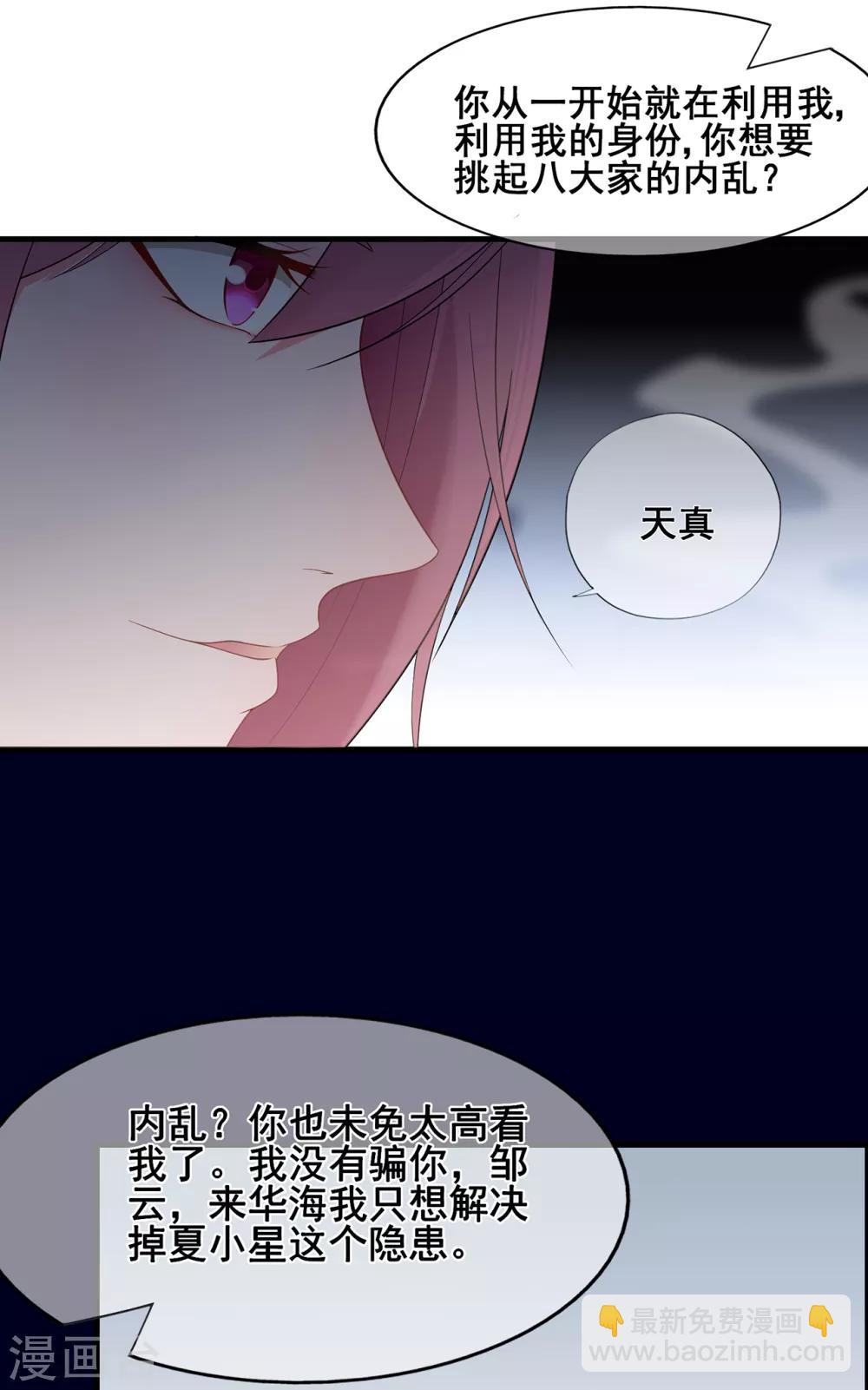 《星动甜妻夏小星》第47话 连二小姐的靠山 第21页