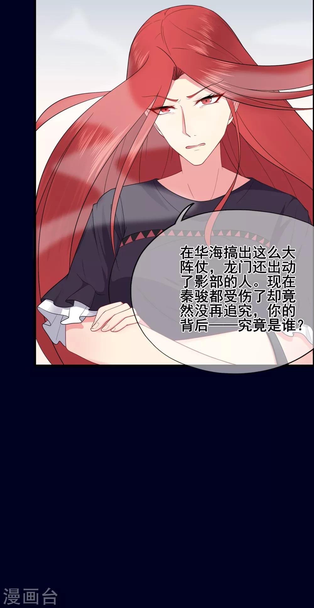 《星动甜妻夏小星》第47话 连二小姐的靠山 第22页