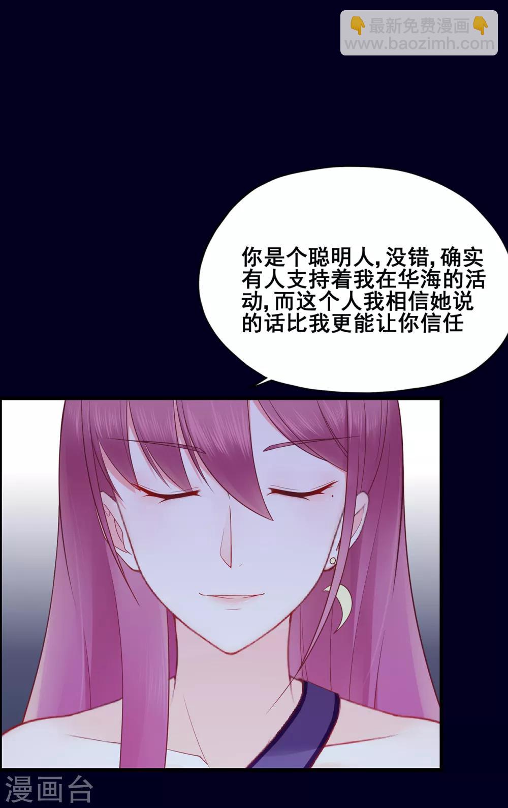 《星动甜妻夏小星》第47话 连二小姐的靠山 第23页