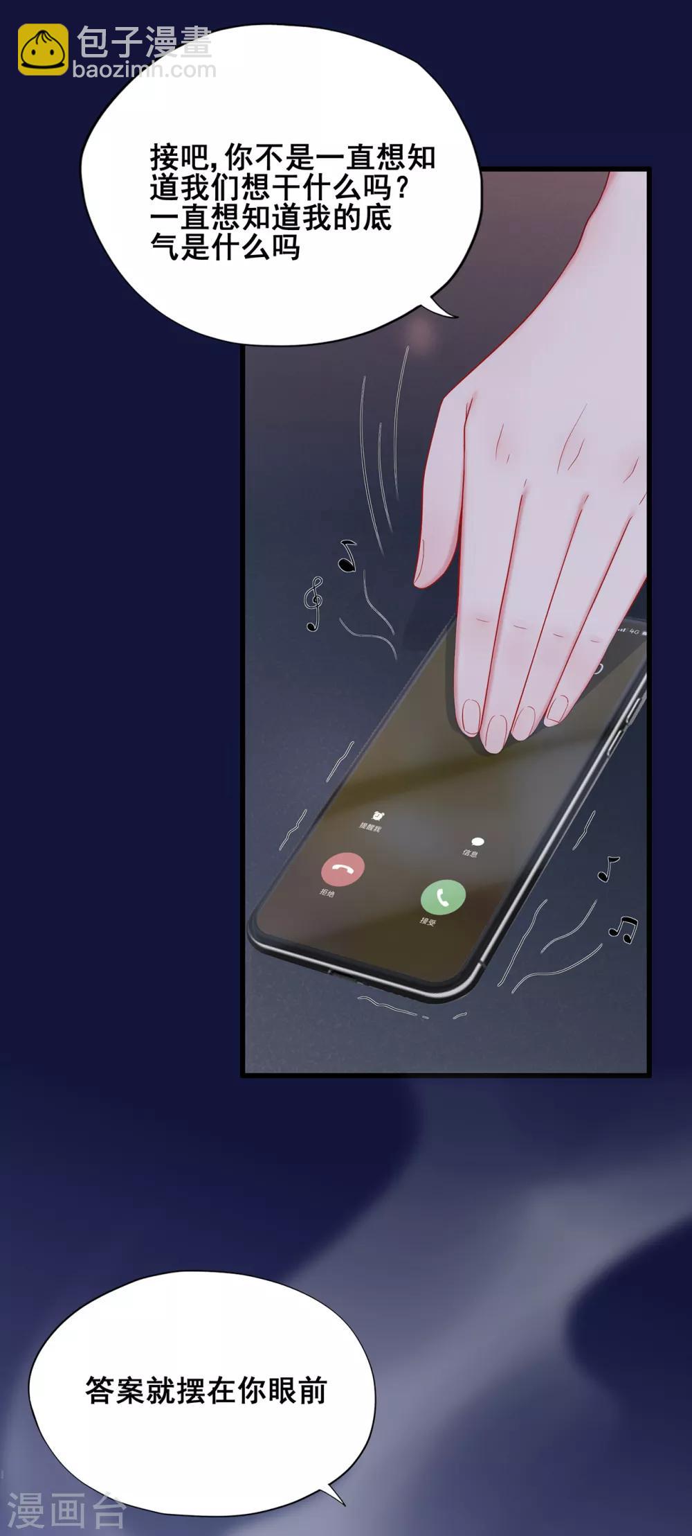 《星动甜妻夏小星》第47话 连二小姐的靠山 第27页