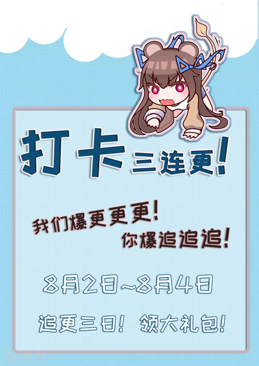 《星动甜妻夏小星》第47话 连二小姐的靠山 第29页