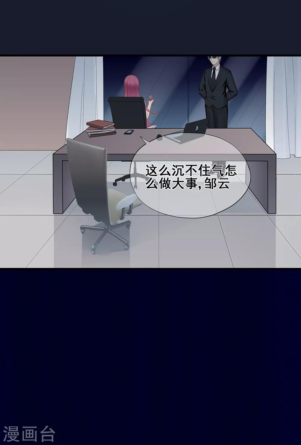 《星动甜妻夏小星》第47话 连二小姐的靠山 第6页