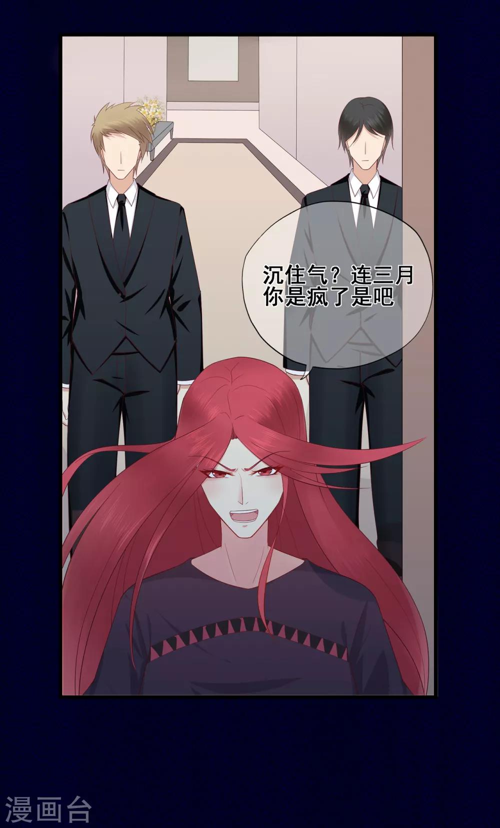 《星动甜妻夏小星》第47话 连二小姐的靠山 第7页