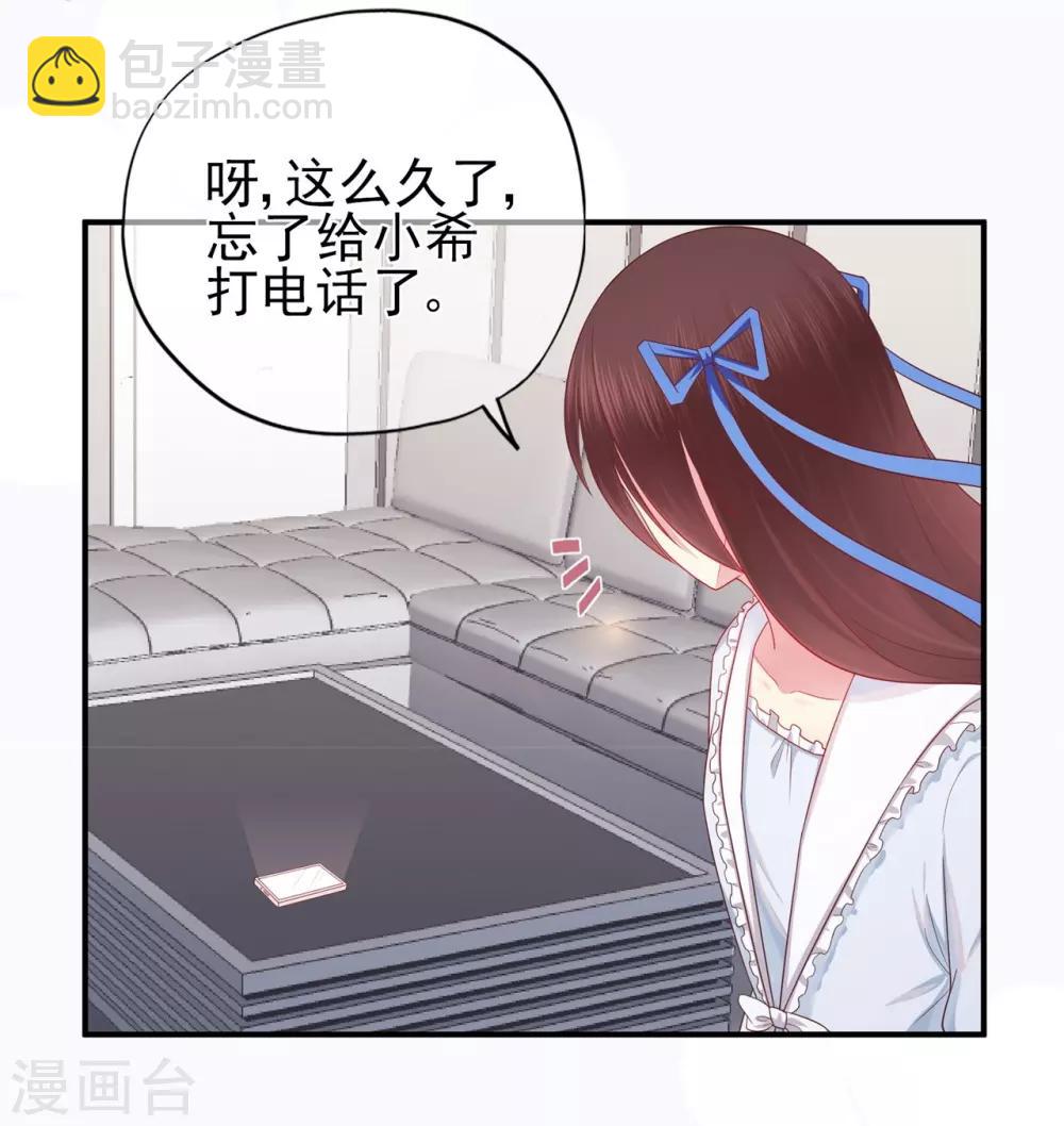 《星动甜妻夏小星》第45话 开始新的生活 第10页