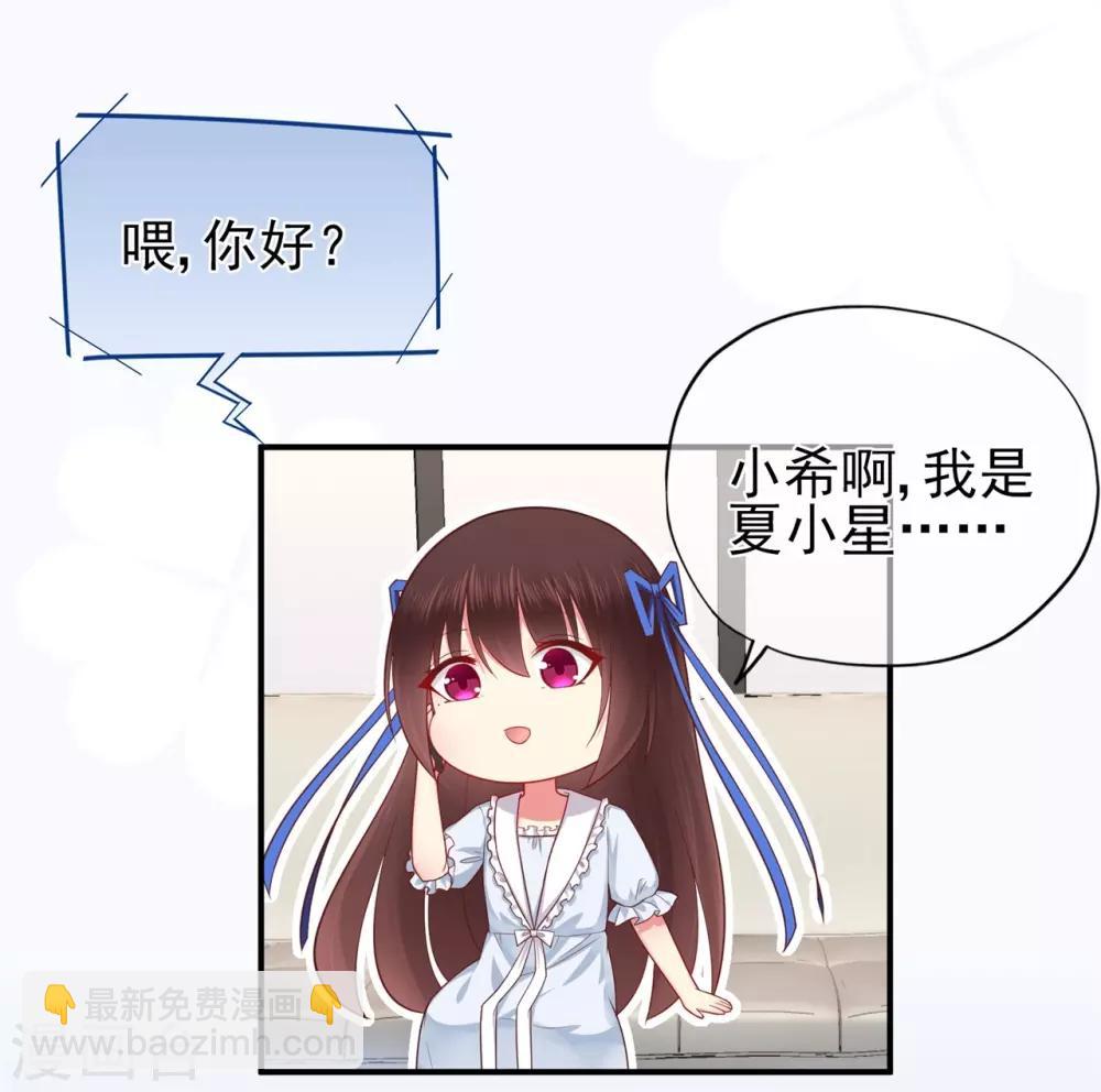 《星动甜妻夏小星》第45话 开始新的生活 第11页