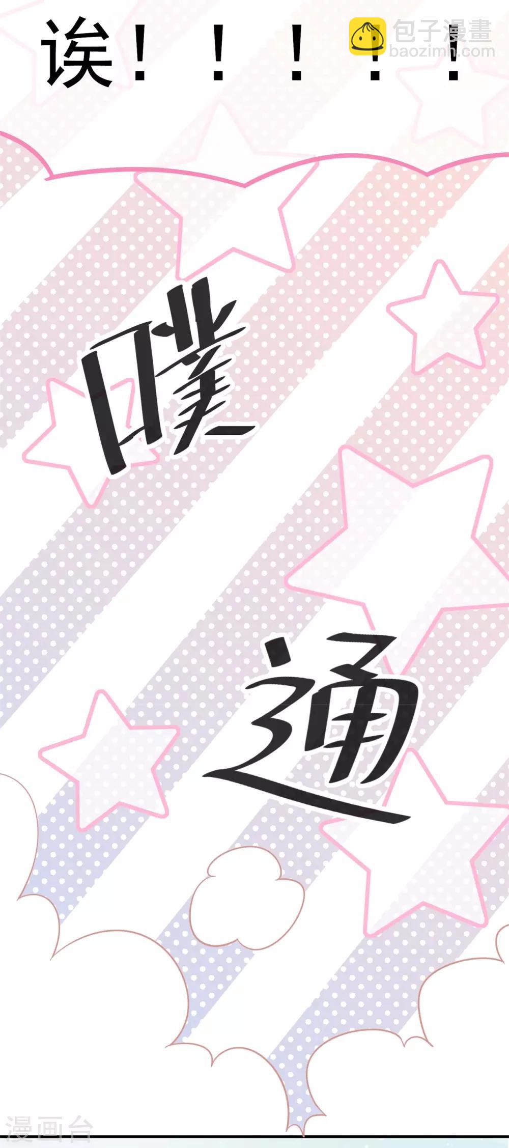 《星动甜妻夏小星》第45话 开始新的生活 第16页