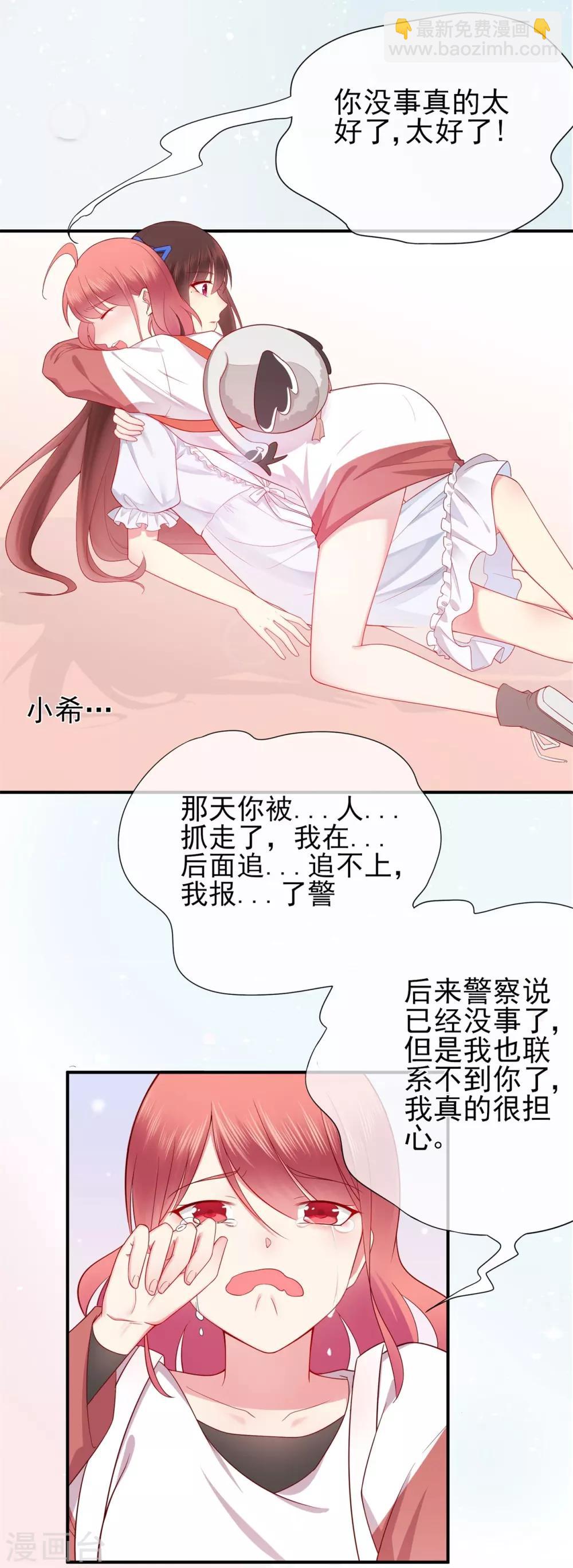 《星动甜妻夏小星》第45话 开始新的生活 第17页