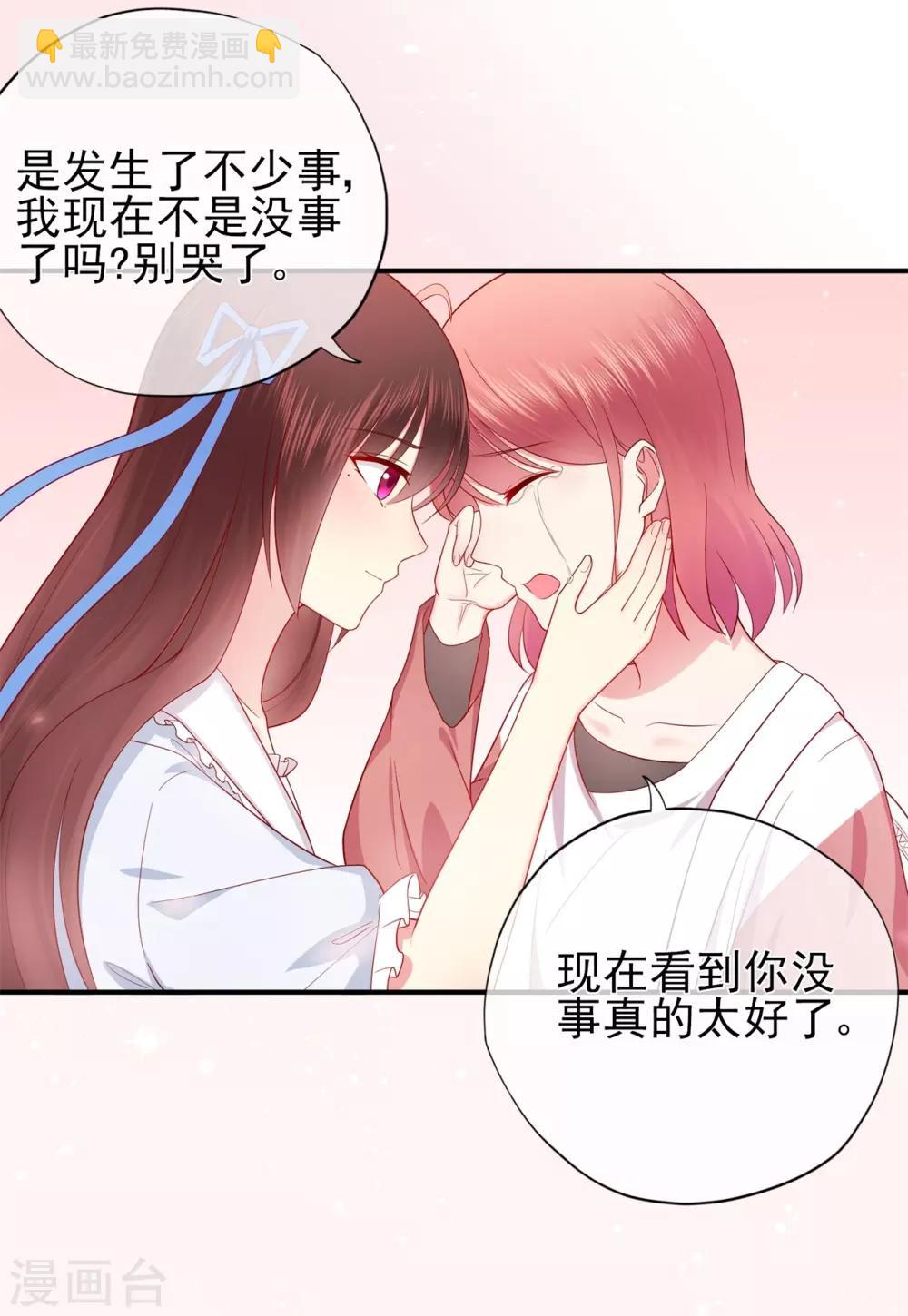 《星动甜妻夏小星》第45话 开始新的生活 第18页