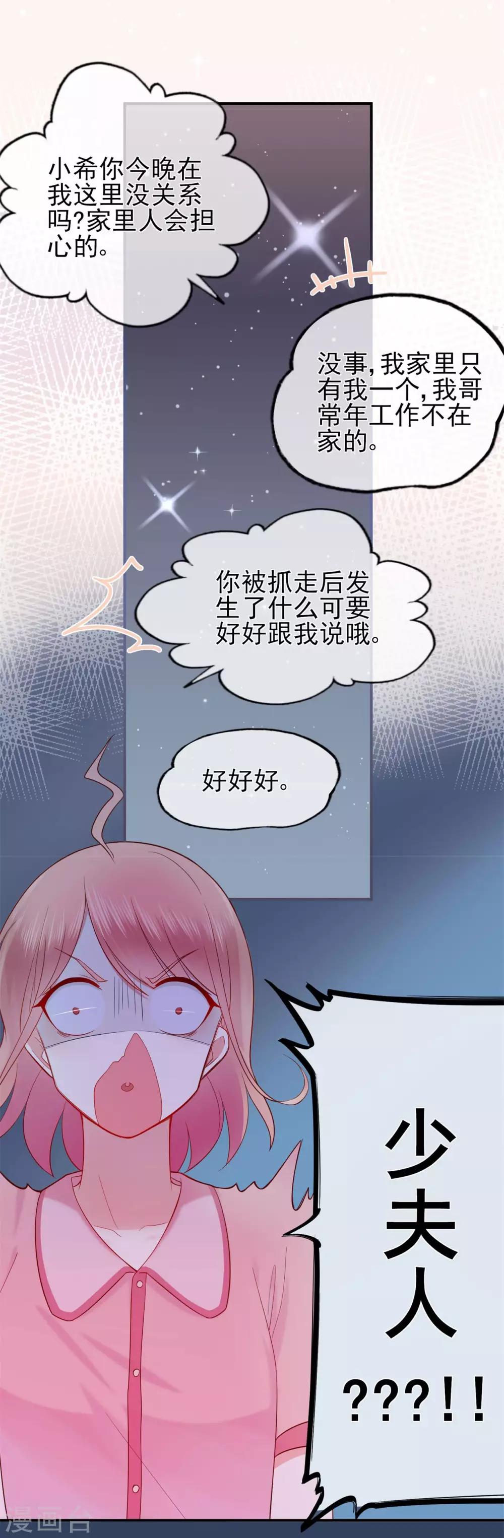 《星动甜妻夏小星》第45话 开始新的生活 第19页