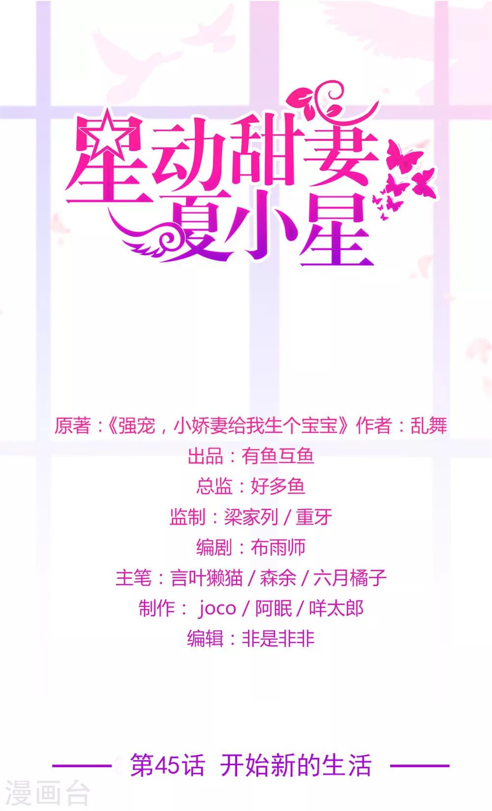 《星动甜妻夏小星》第45话 开始新的生活 第1页