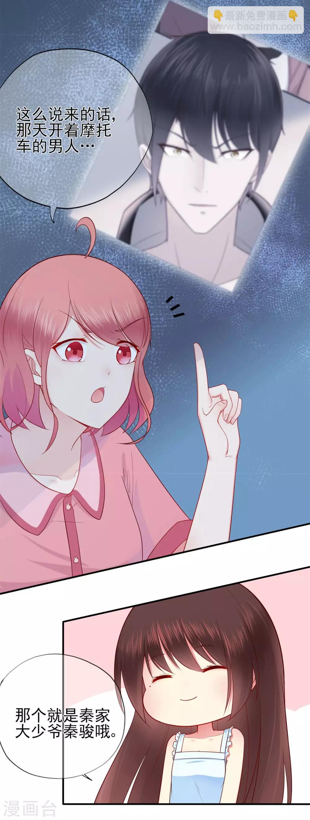 《星动甜妻夏小星》第45话 开始新的生活 第21页