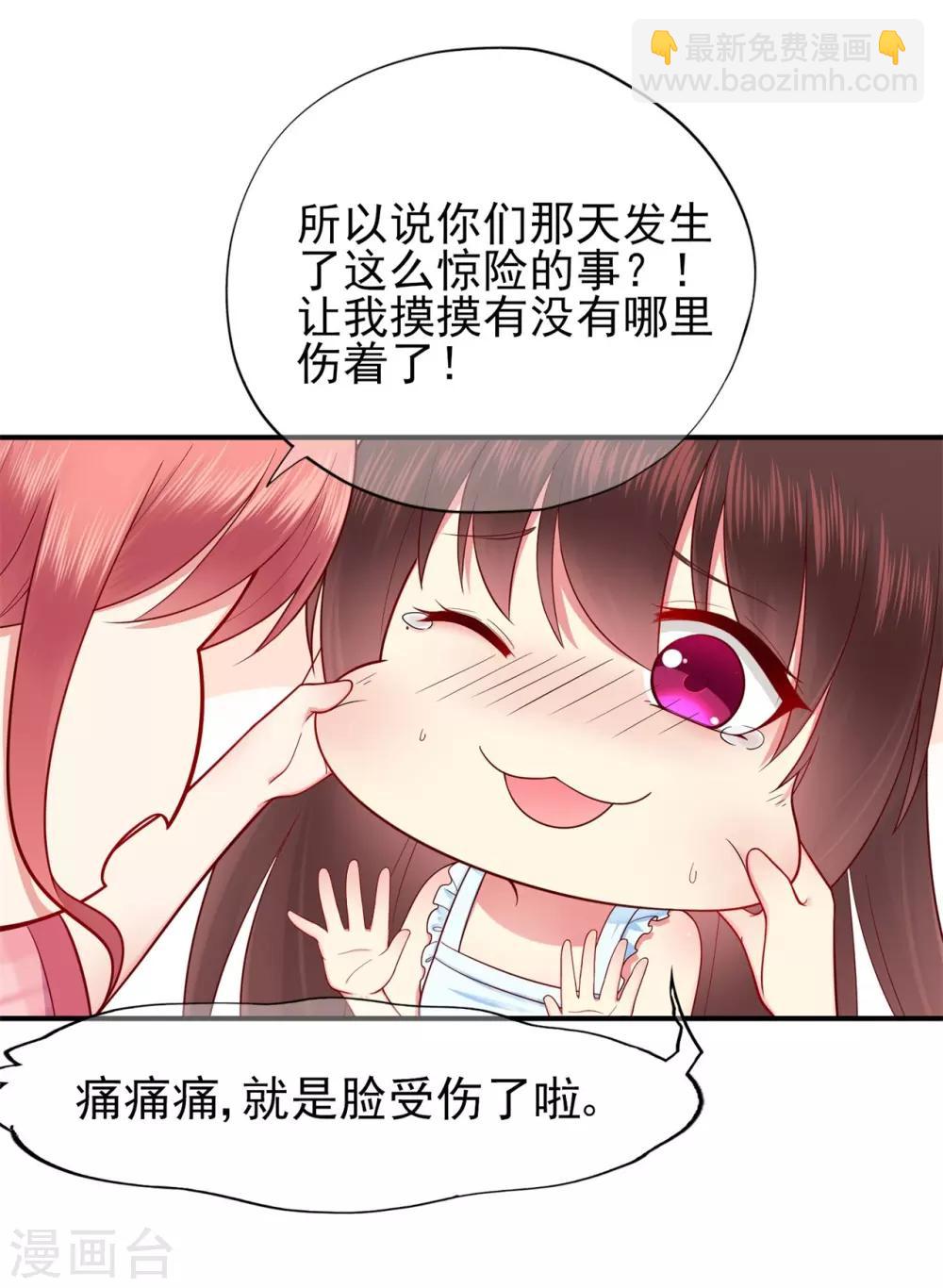 《星动甜妻夏小星》第45话 开始新的生活 第22页