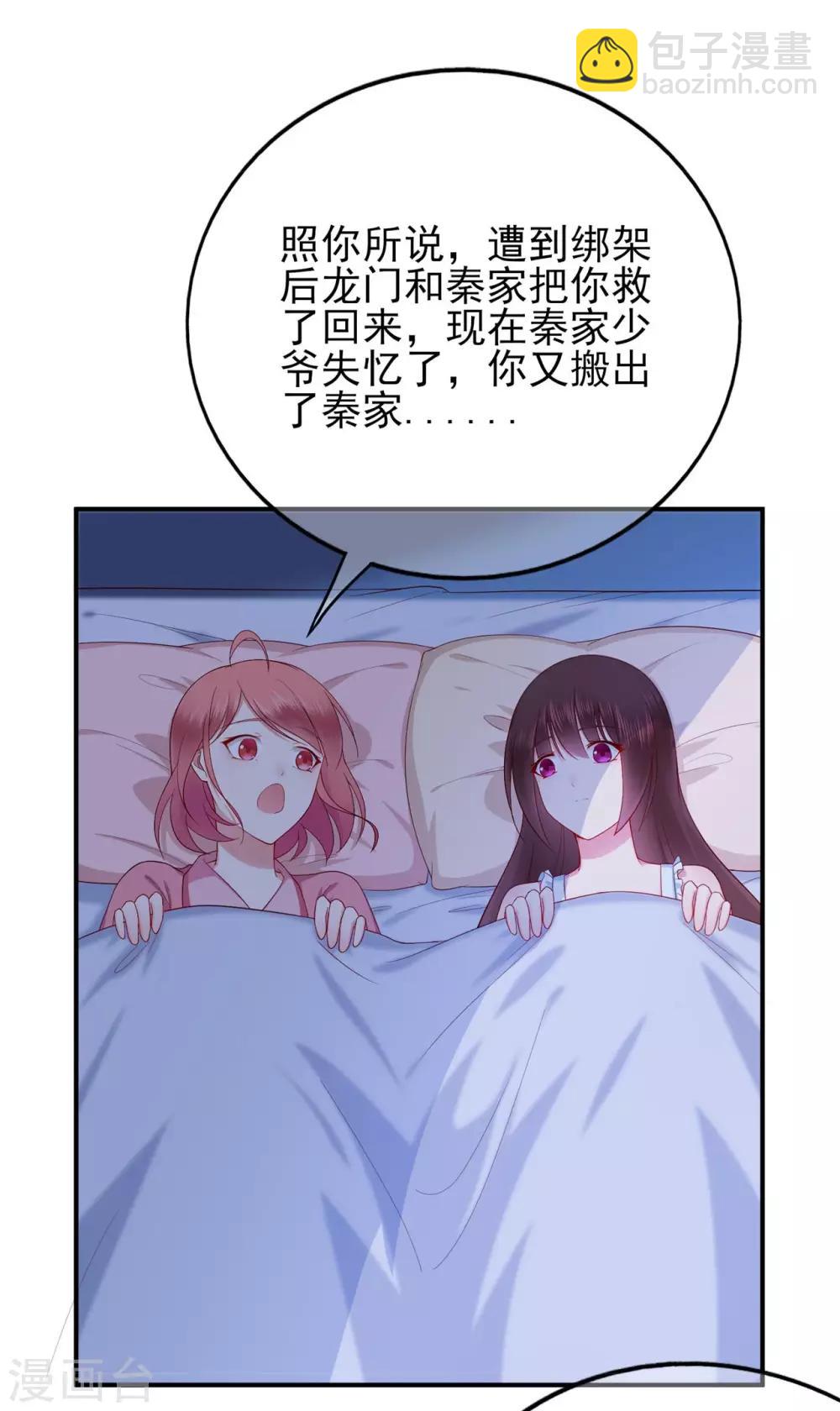《星动甜妻夏小星》第45话 开始新的生活 第23页