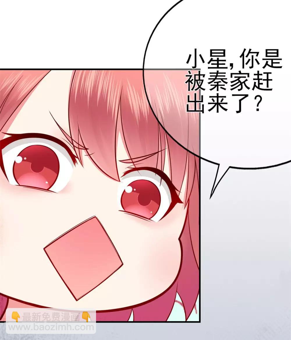 《星动甜妻夏小星》第45话 开始新的生活 第24页