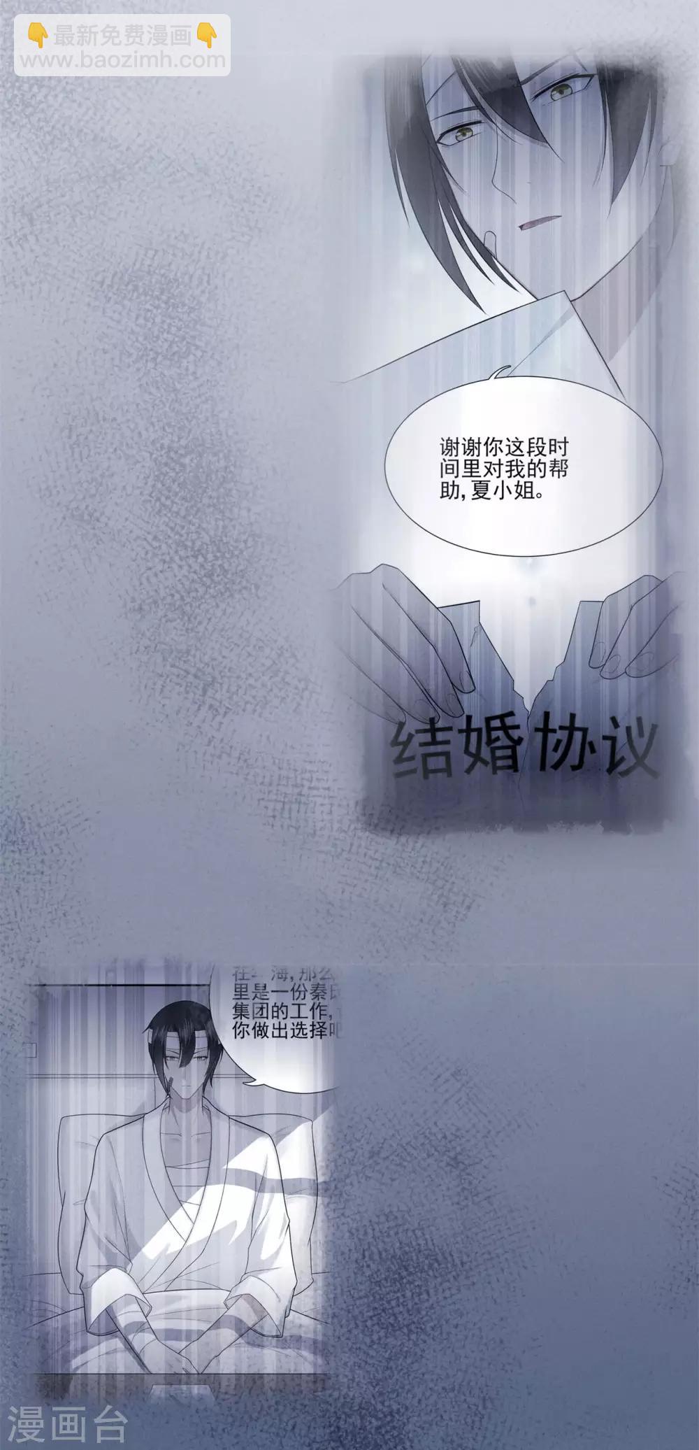 《星动甜妻夏小星》第45话 开始新的生活 第25页