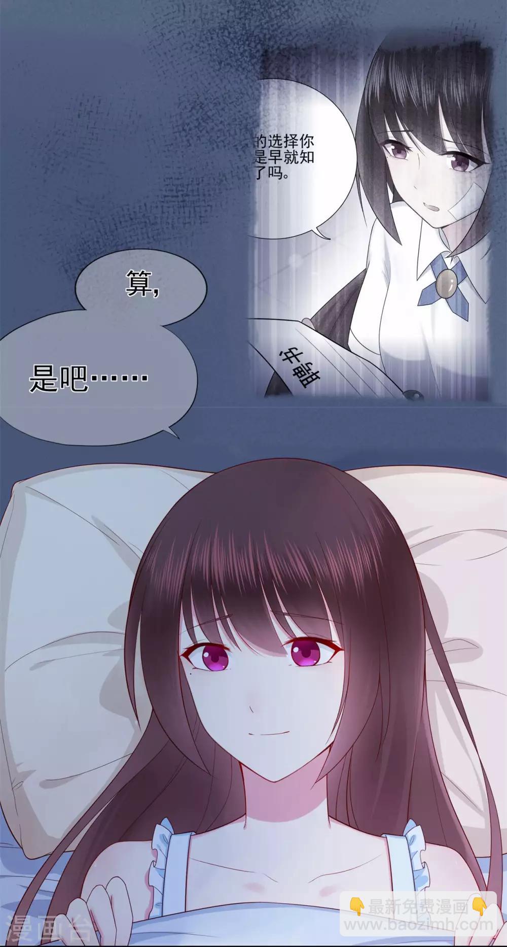《星动甜妻夏小星》第45话 开始新的生活 第26页