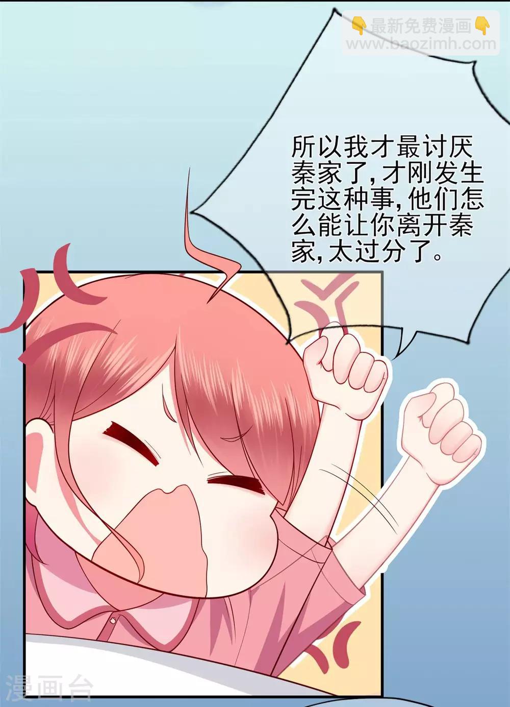 《星动甜妻夏小星》第45话 开始新的生活 第27页