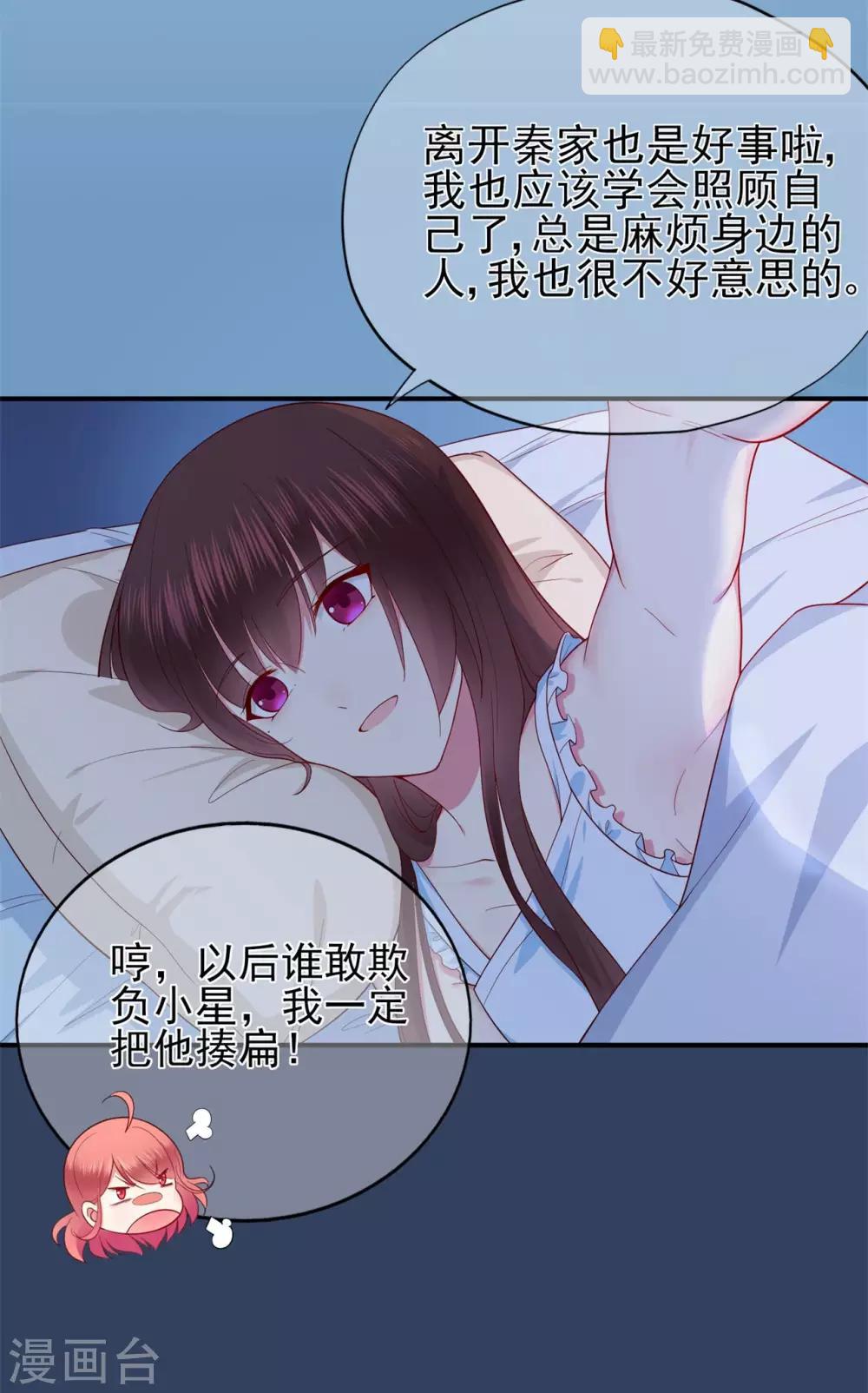 《星动甜妻夏小星》第45话 开始新的生活 第28页