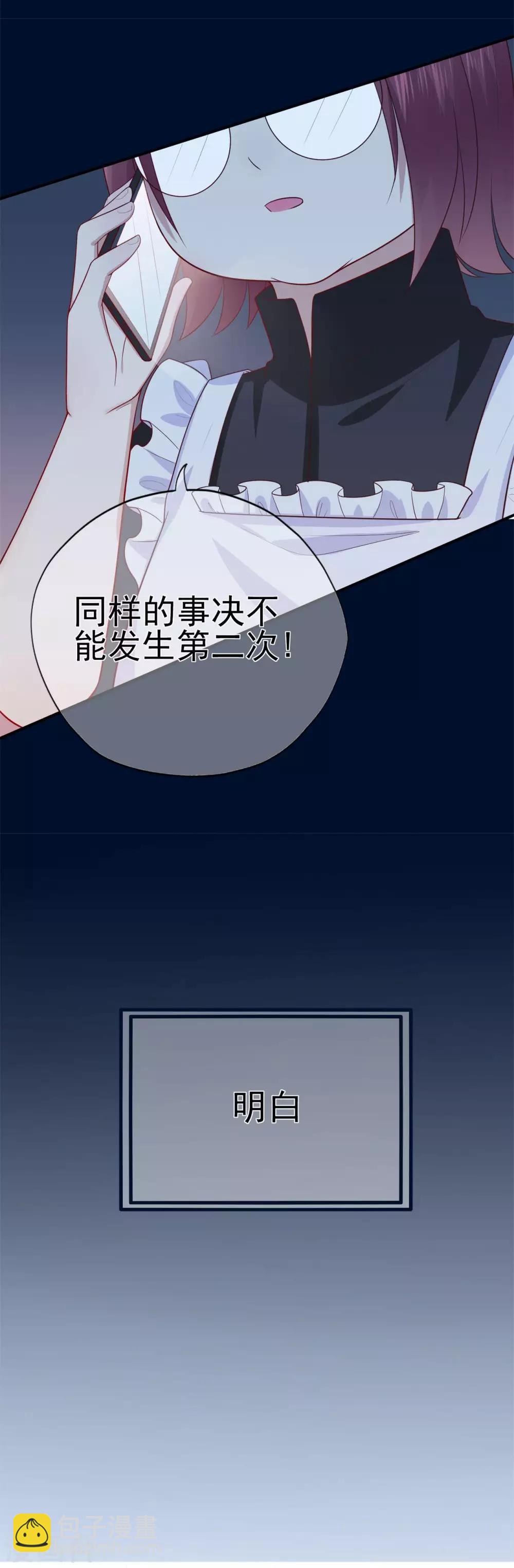《星动甜妻夏小星》第45话 开始新的生活 第31页