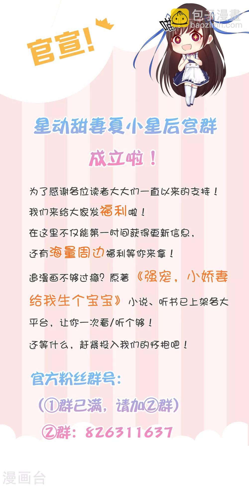 《星动甜妻夏小星》第45话 开始新的生活 第32页