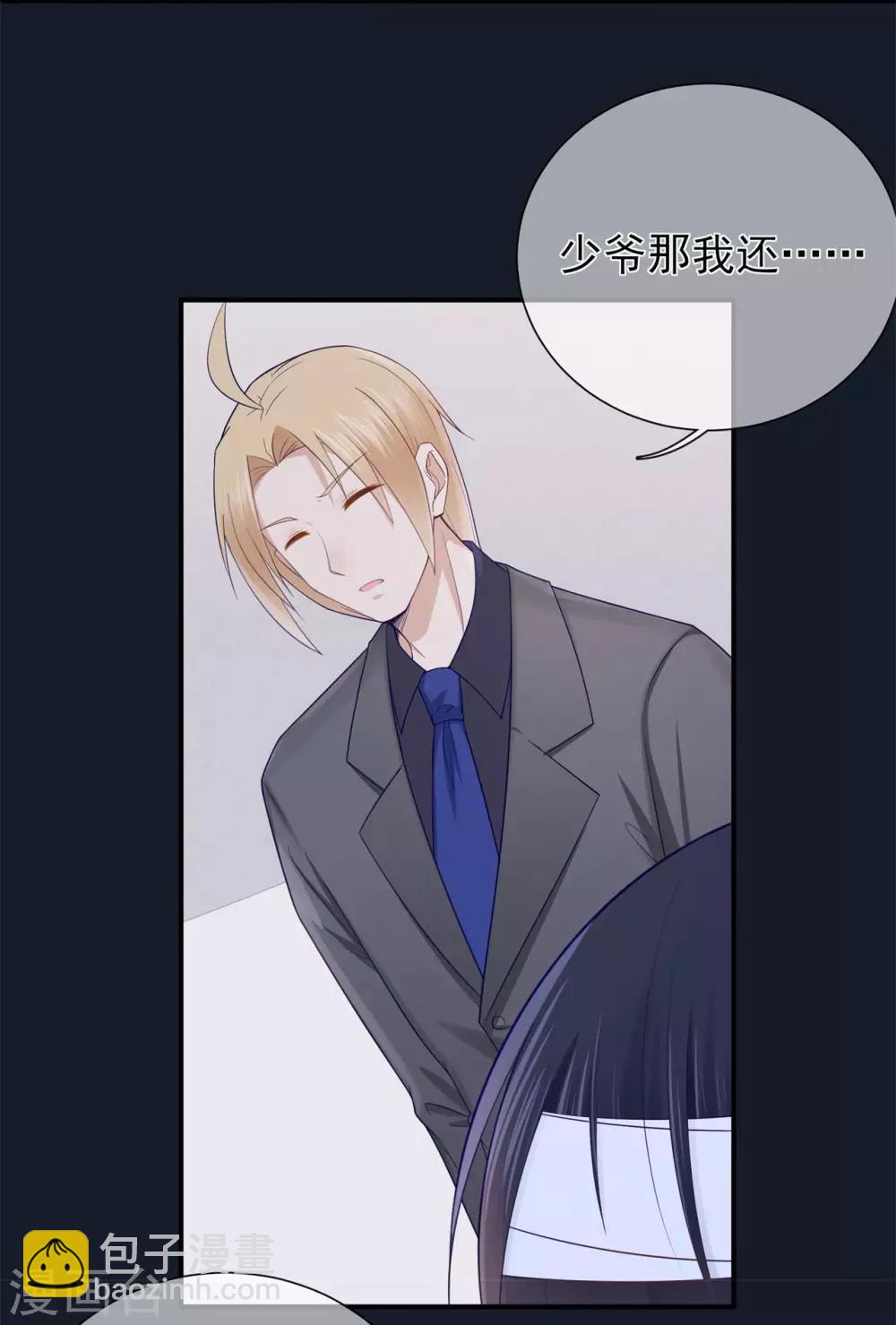《星动甜妻夏小星》第45话 开始新的生活 第3页
