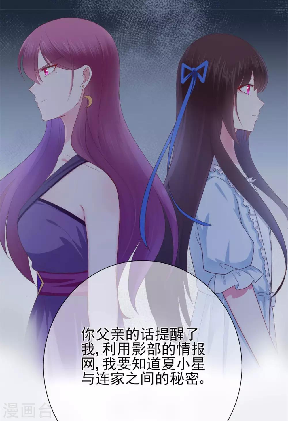 《星动甜妻夏小星》第45话 开始新的生活 第5页