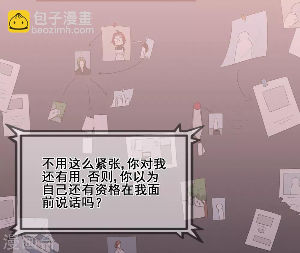 《星动甜妻夏小星》第48话 来自远方的警告 第10页