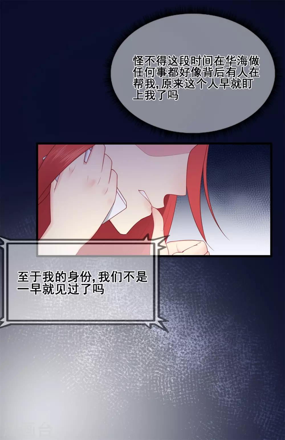 《星动甜妻夏小星》第48话 来自远方的警告 第12页