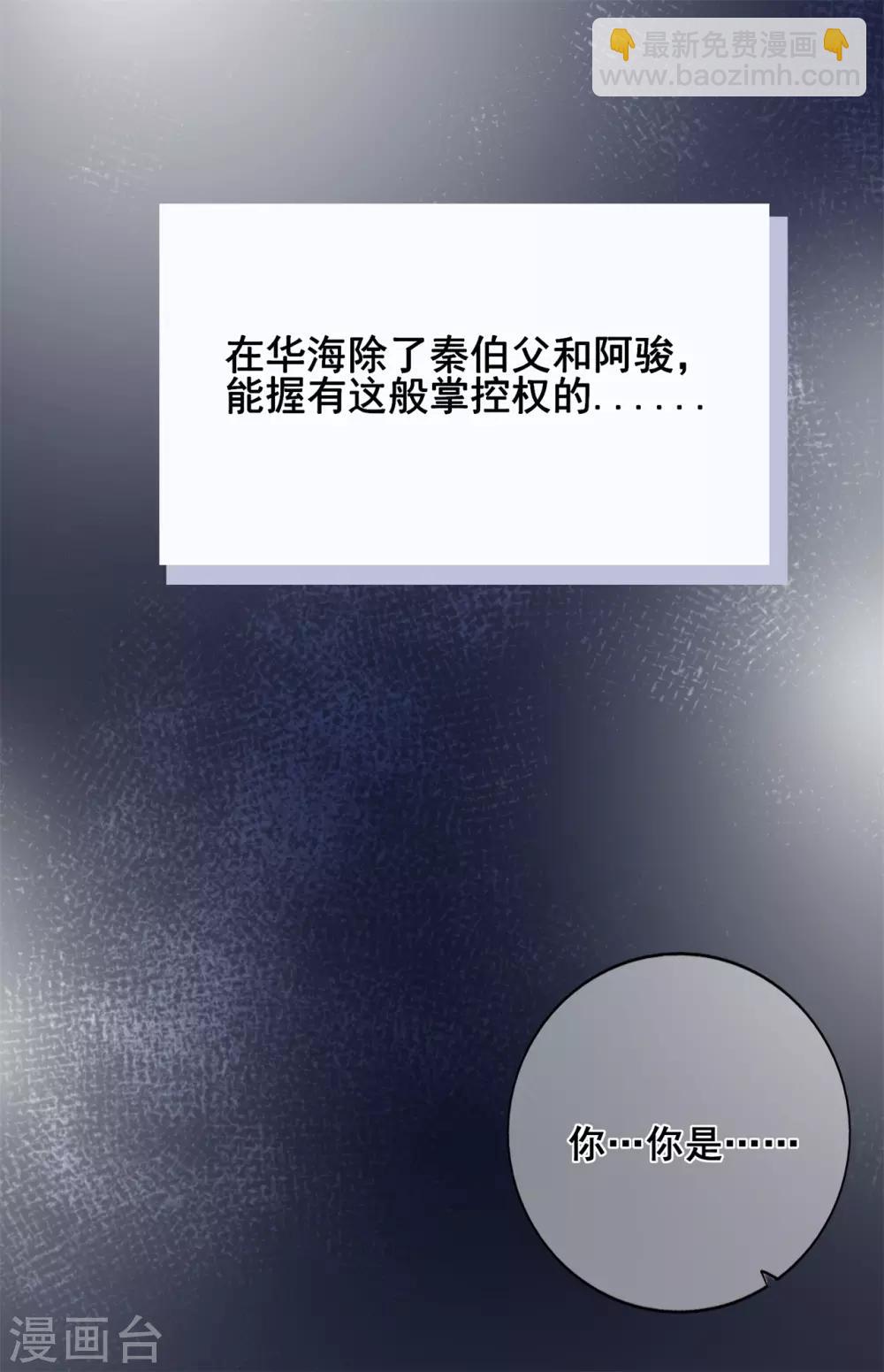 《星动甜妻夏小星》第48话 来自远方的警告 第13页