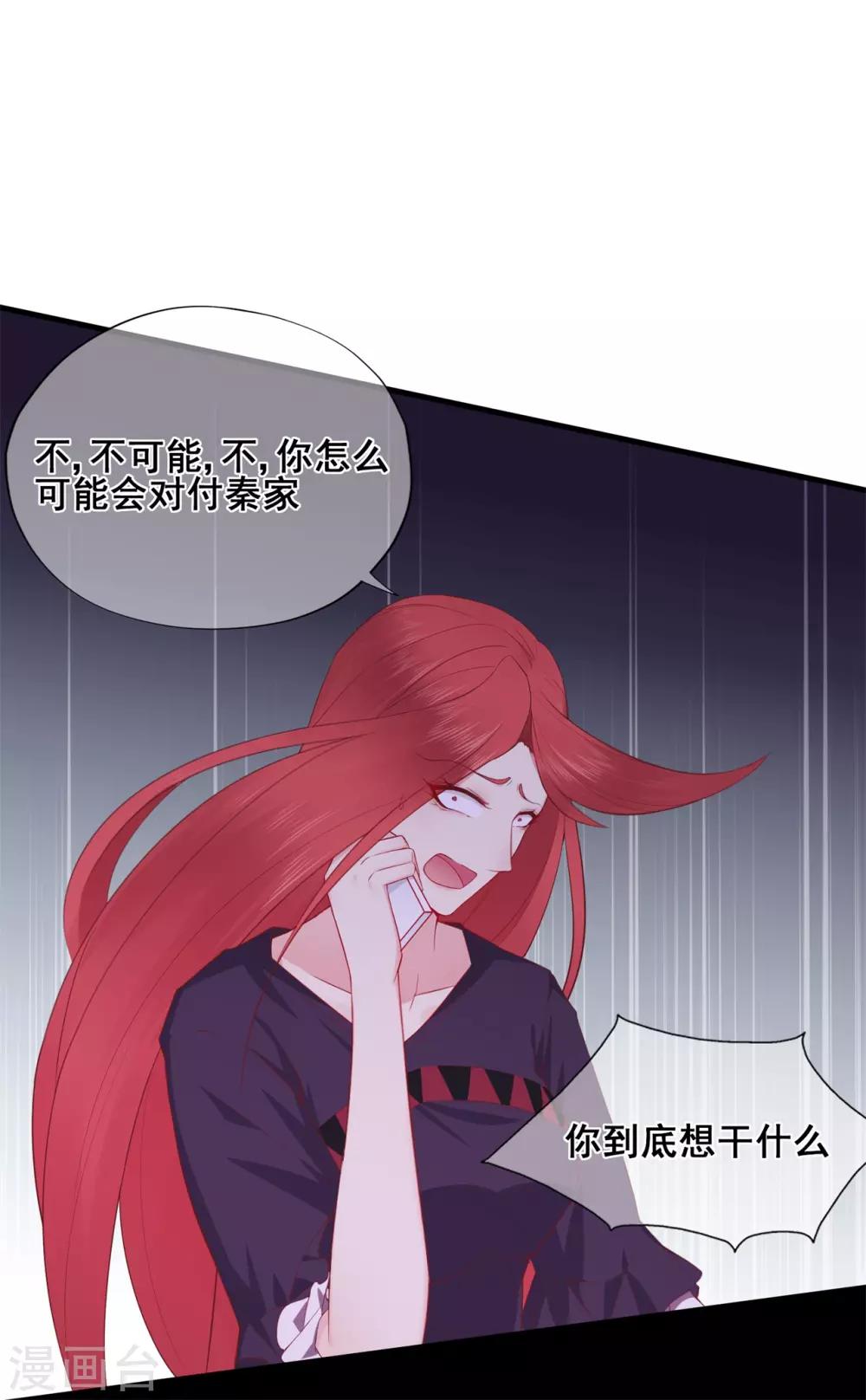 《星动甜妻夏小星》第48话 来自远方的警告 第15页