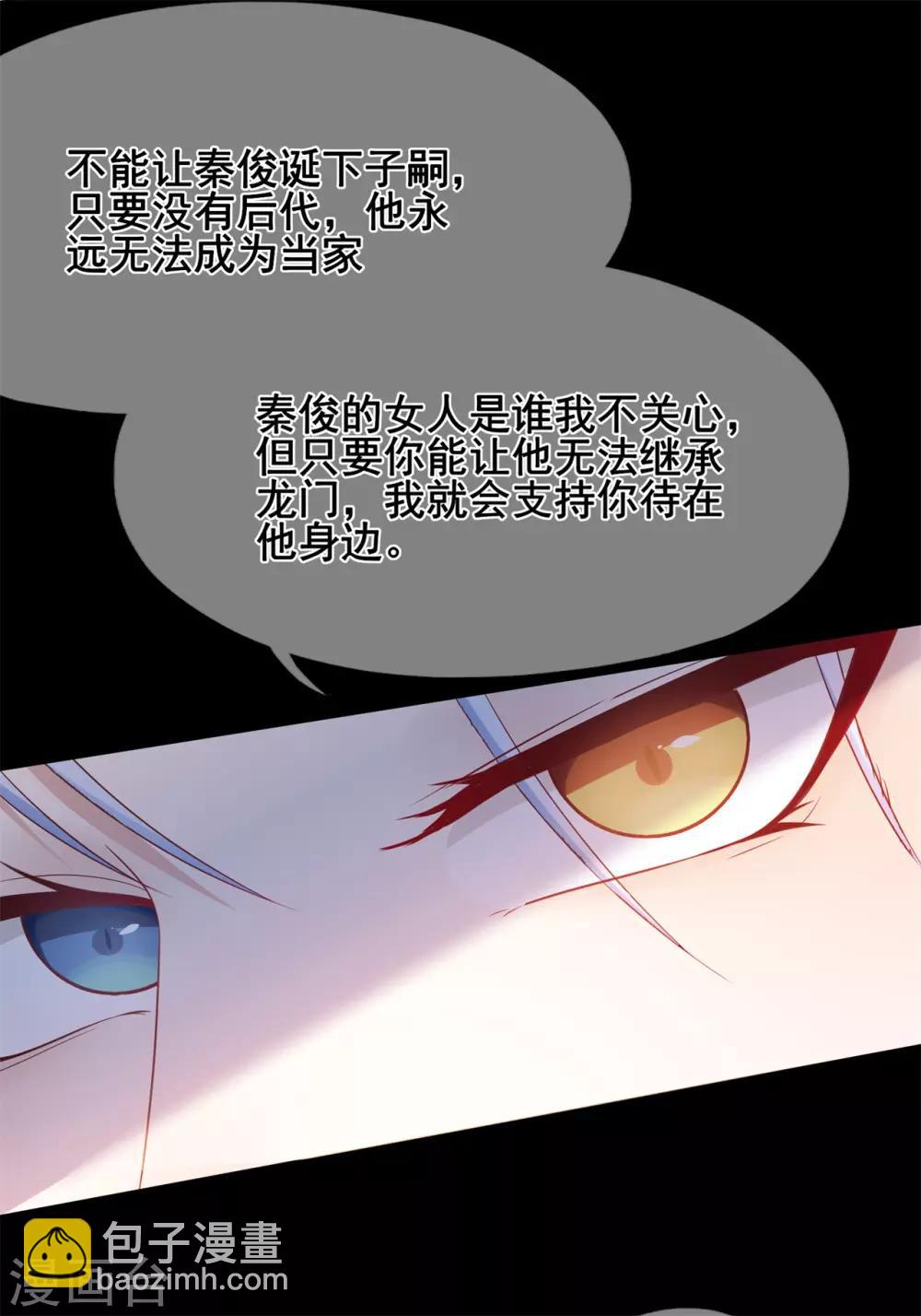 《星动甜妻夏小星》第48话 来自远方的警告 第16页