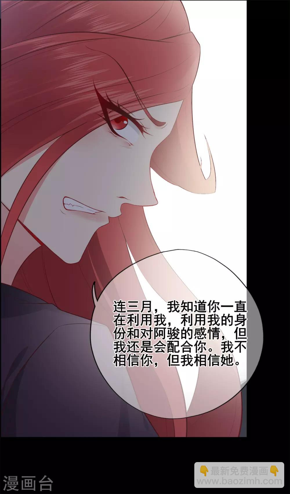 《星动甜妻夏小星》第48话 来自远方的警告 第21页