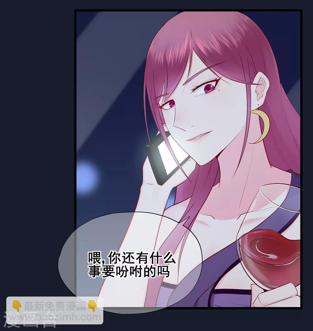 《星动甜妻夏小星》第48话 来自远方的警告 第25页