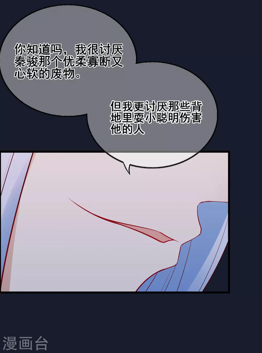《星动甜妻夏小星》第48话 来自远方的警告 第26页