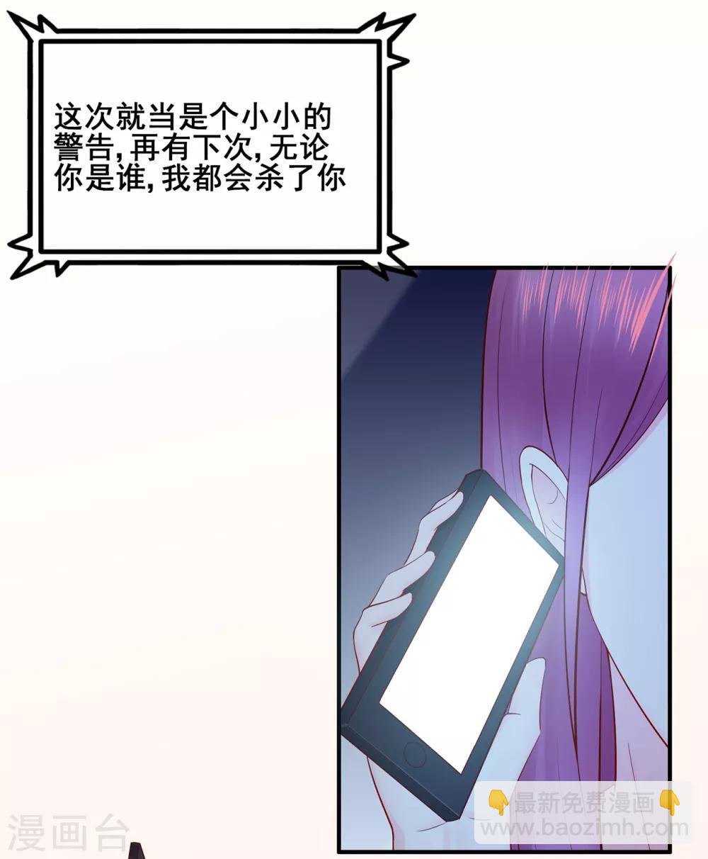 《星动甜妻夏小星》第48话 来自远方的警告 第30页