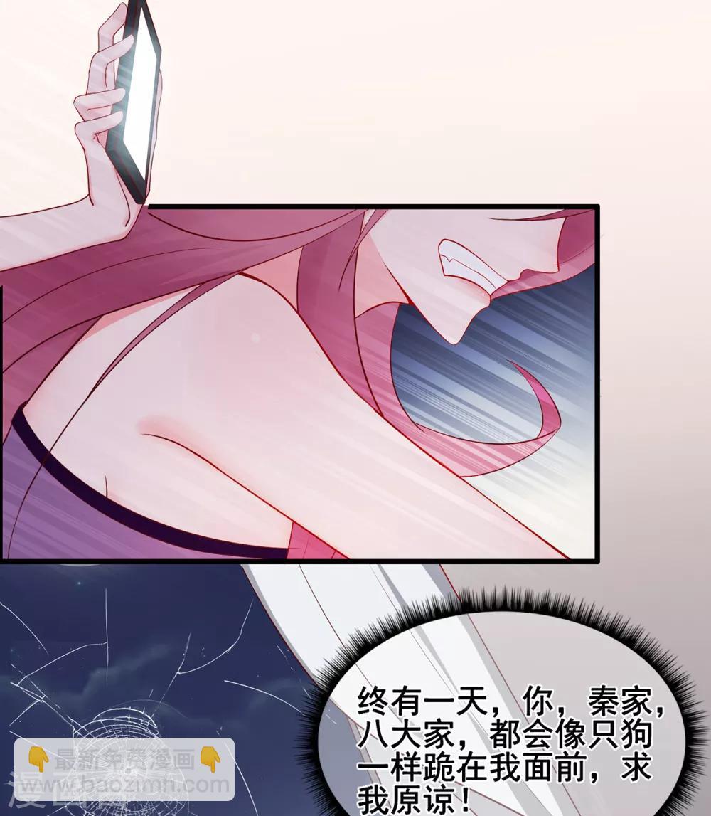 《星动甜妻夏小星》第48话 来自远方的警告 第31页