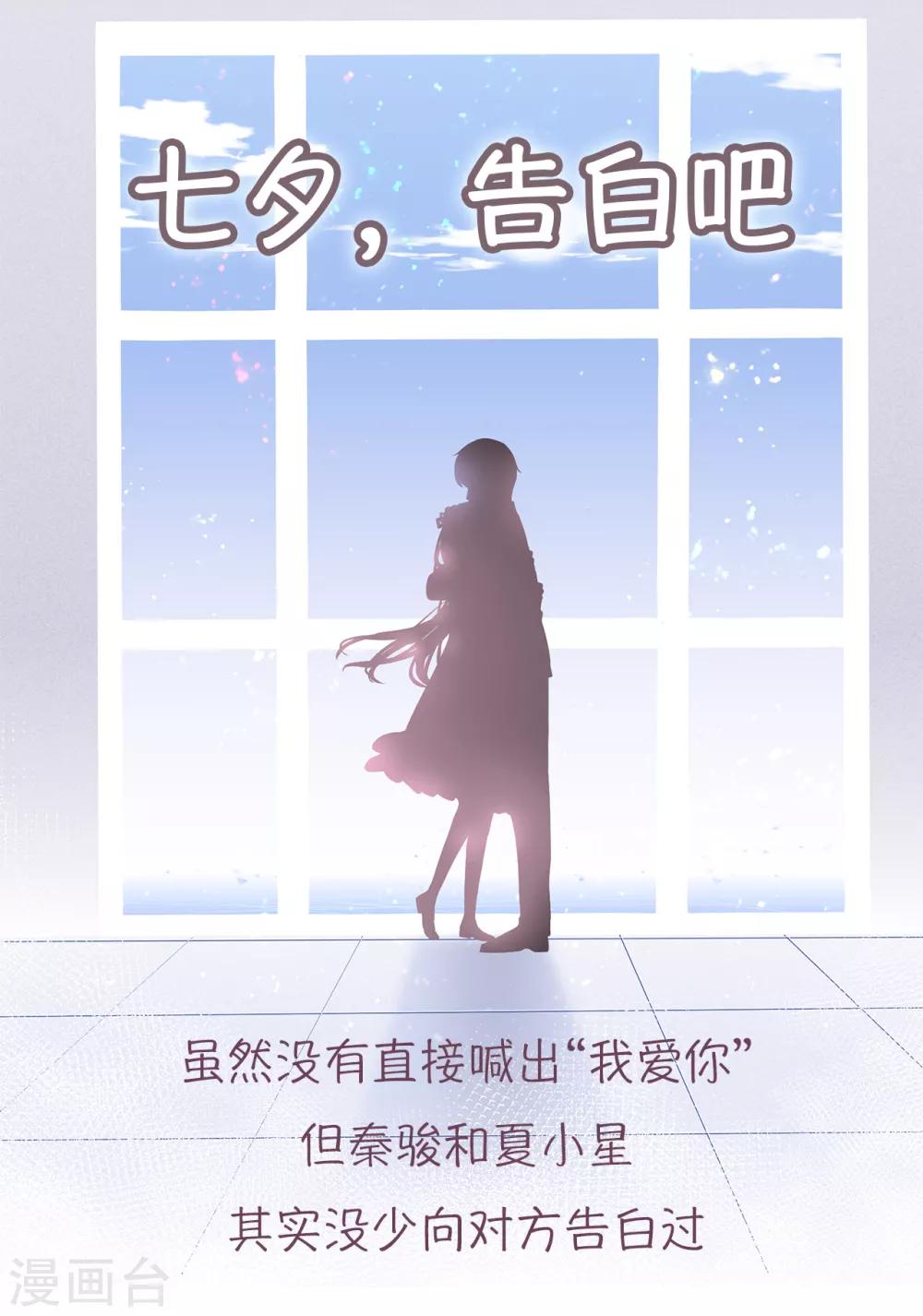 《星动甜妻夏小星》第48话 来自远方的警告 第34页