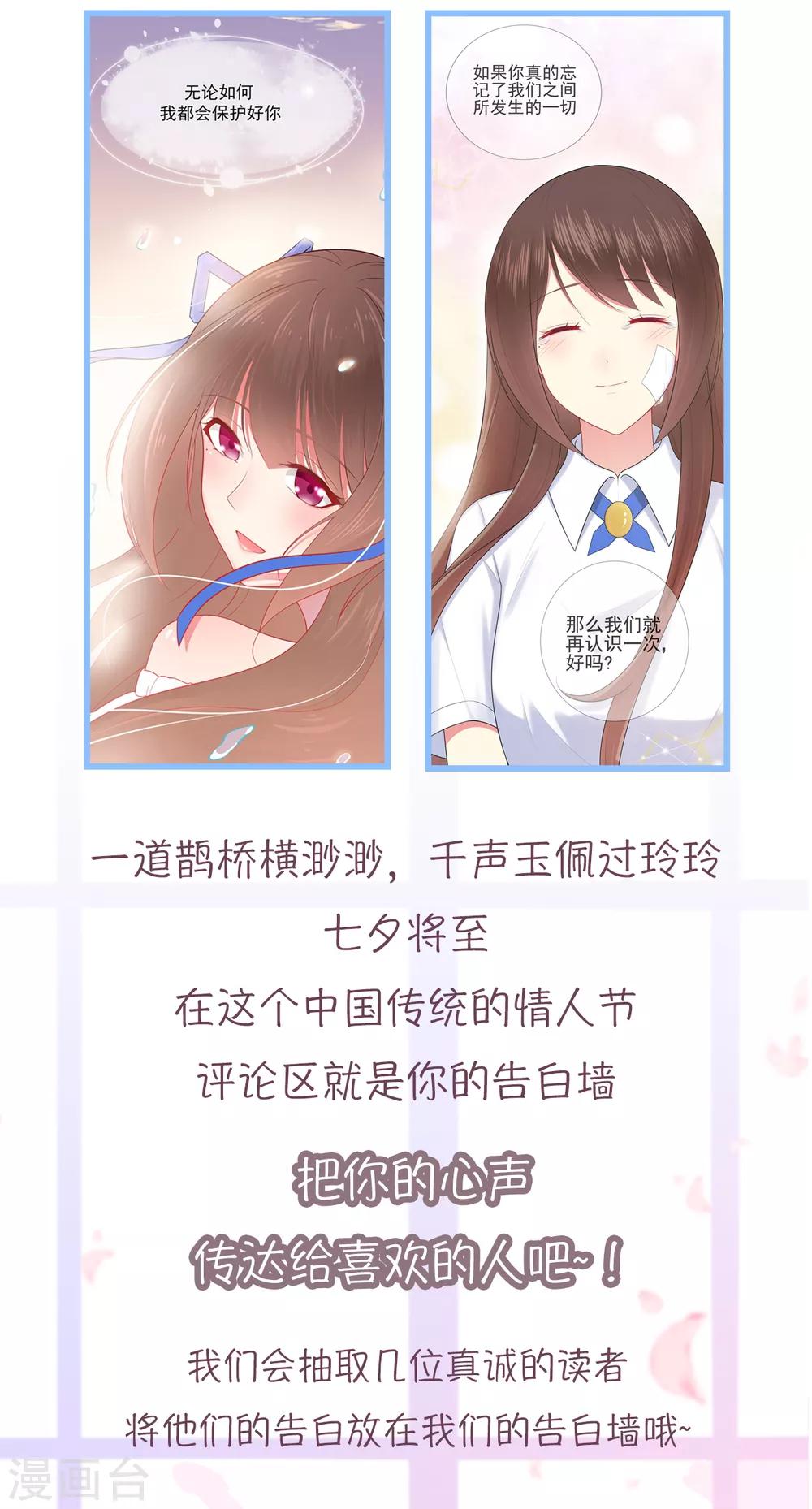 《星动甜妻夏小星》第48话 来自远方的警告 第35页