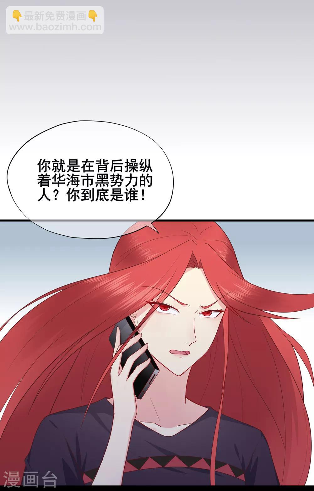 《星动甜妻夏小星》第48话 来自远方的警告 第4页