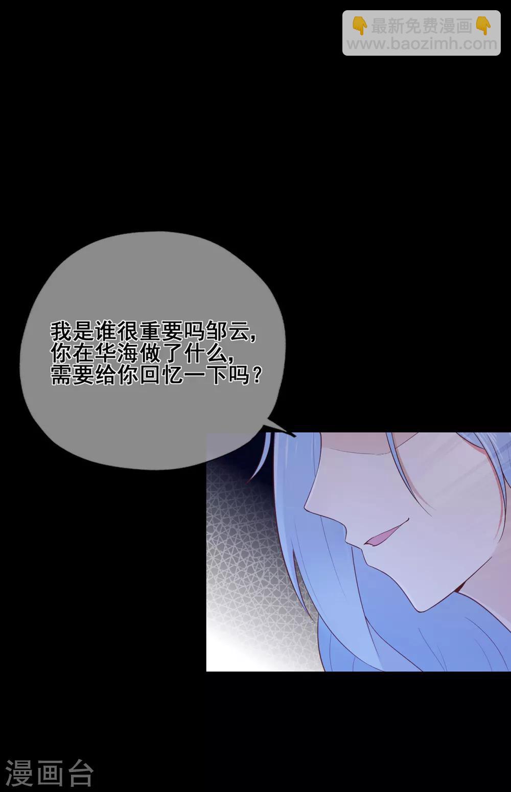 《星动甜妻夏小星》第48话 来自远方的警告 第5页