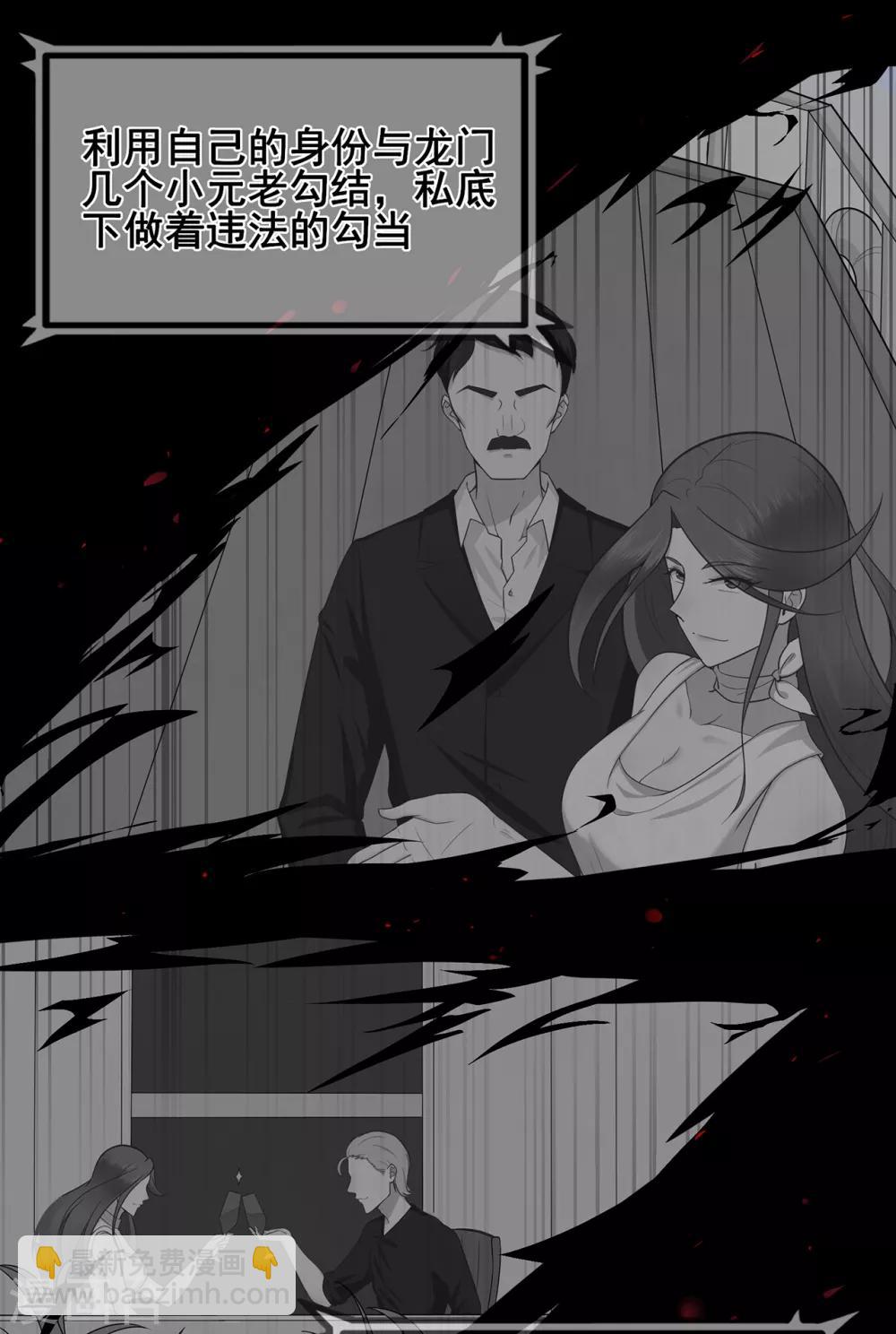 《星动甜妻夏小星》第48话 来自远方的警告 第7页