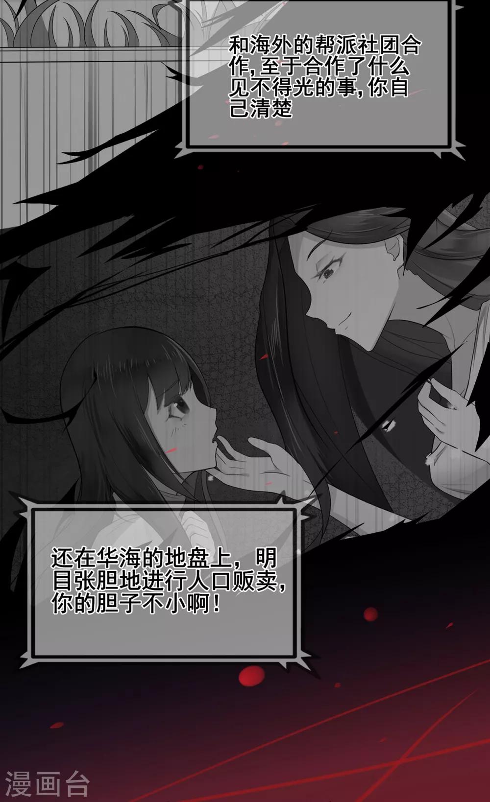 《星动甜妻夏小星》第48话 来自远方的警告 第8页