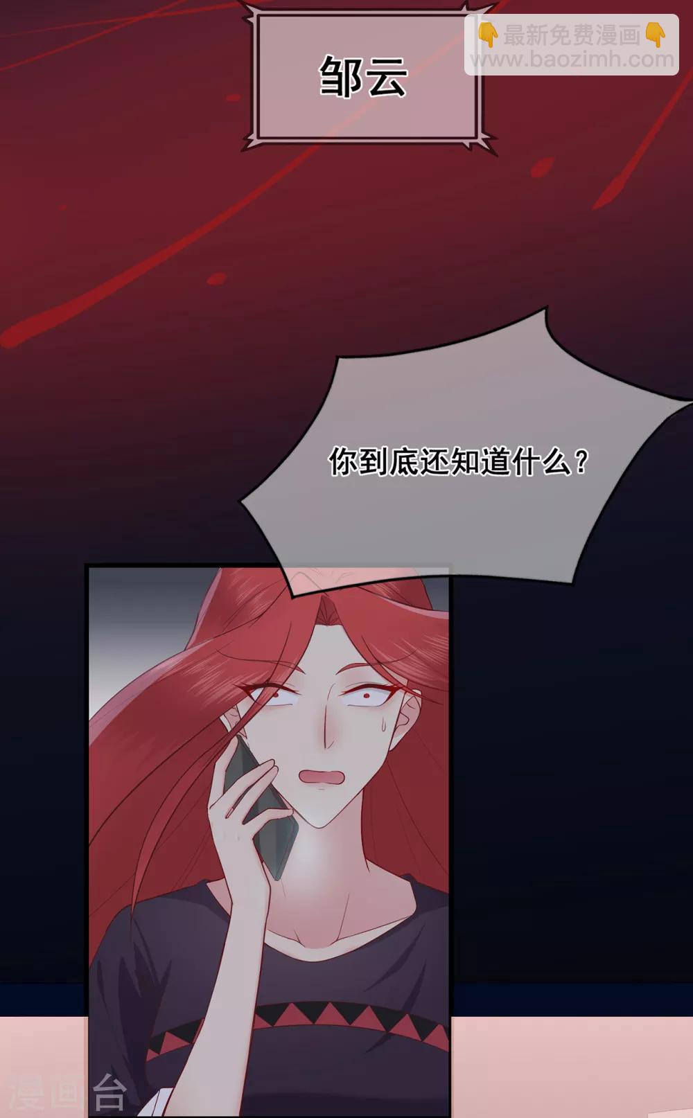 《星动甜妻夏小星》第48话 来自远方的警告 第9页