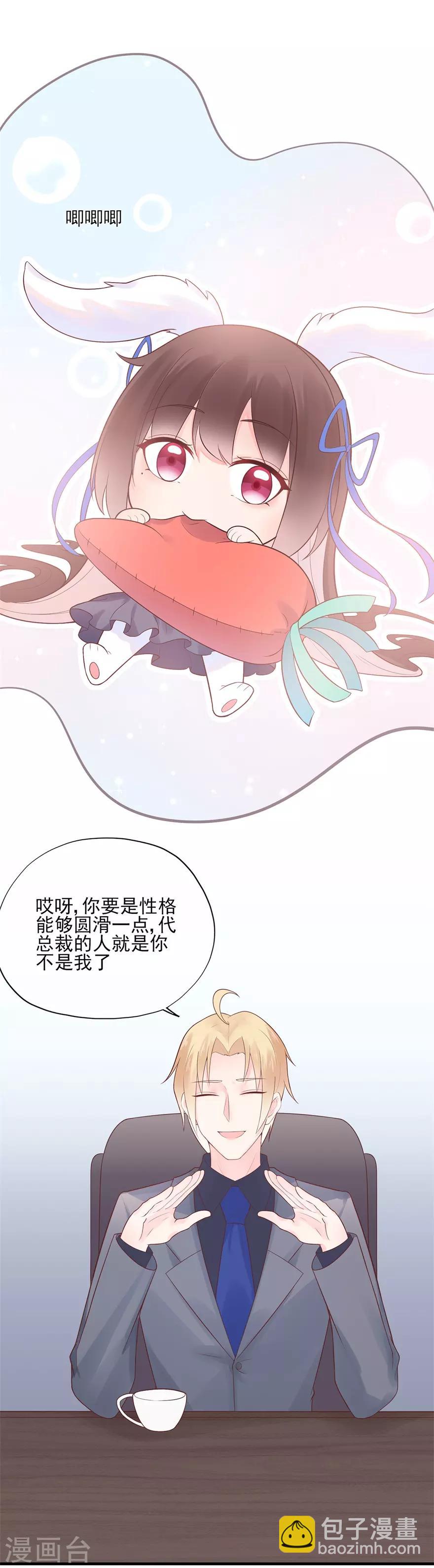 《星动甜妻夏小星》第52话 职场挑战开始 第11页