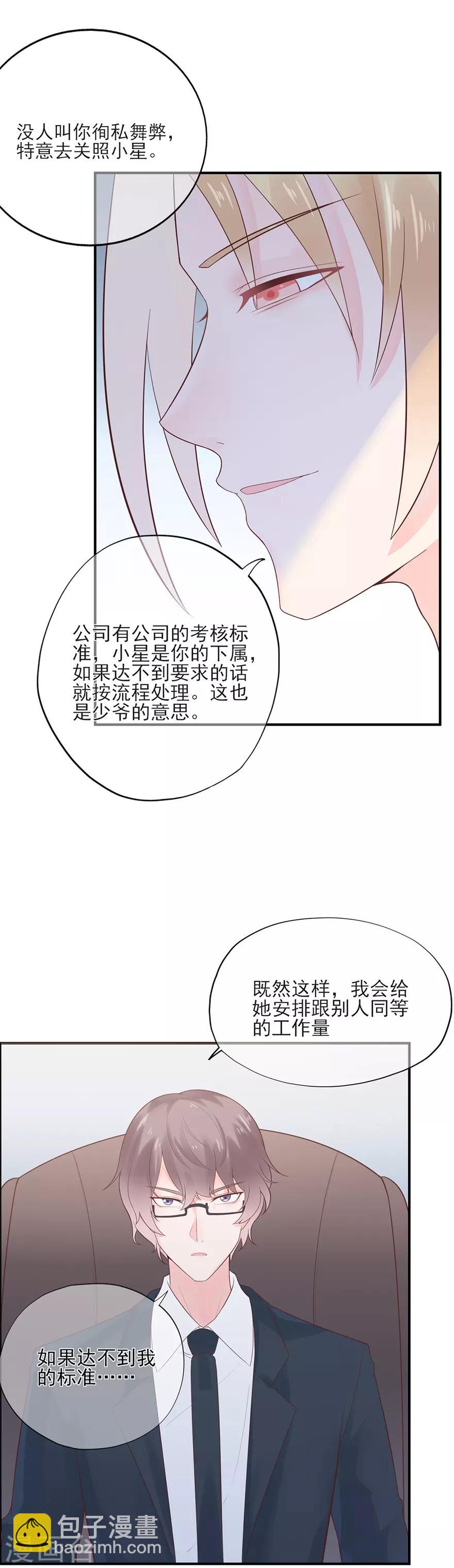 《星动甜妻夏小星》第52话 职场挑战开始 第12页