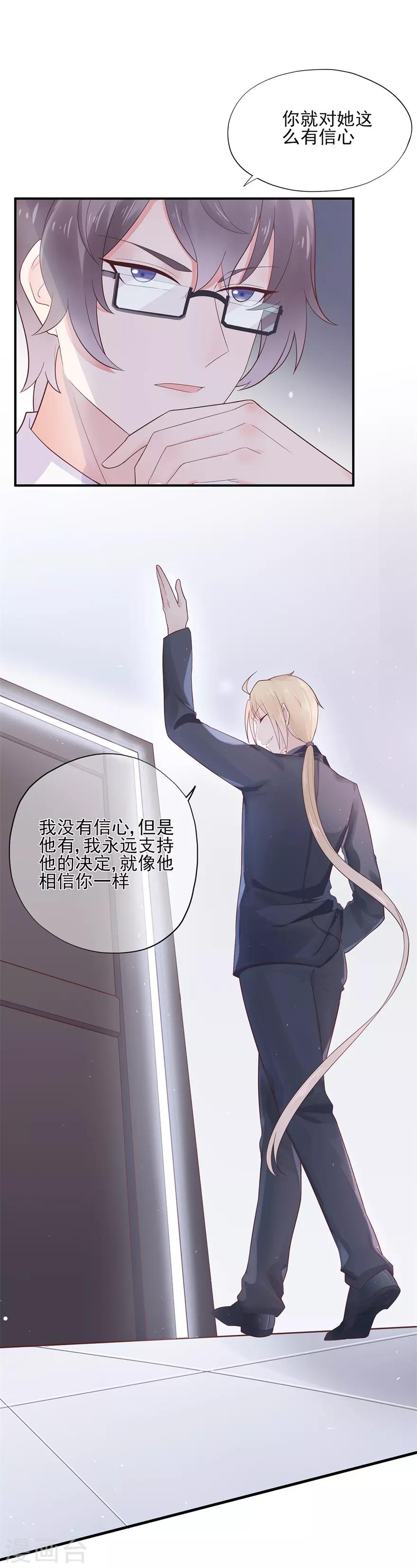 《星动甜妻夏小星》第52话 职场挑战开始 第14页