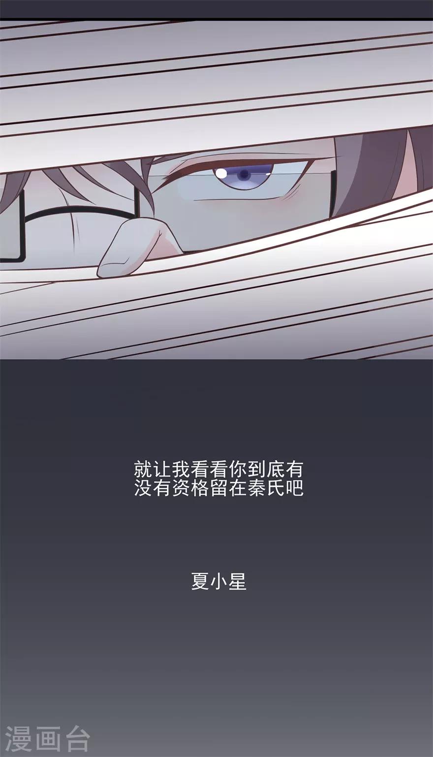 《星动甜妻夏小星》第52话 职场挑战开始 第18页