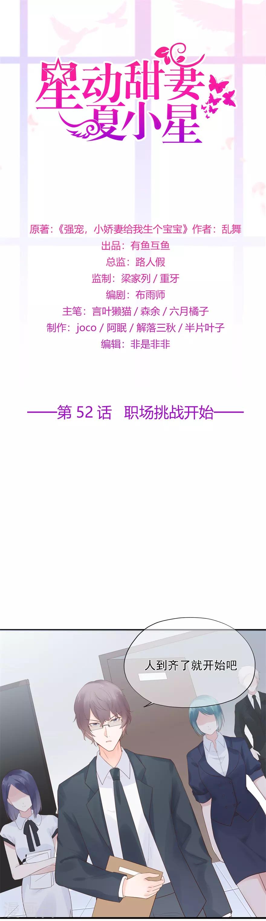 《星动甜妻夏小星》第52话 职场挑战开始 第1页