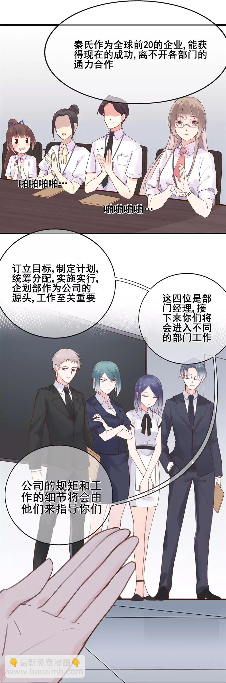 《星动甜妻夏小星》第52话 职场挑战开始 第3页