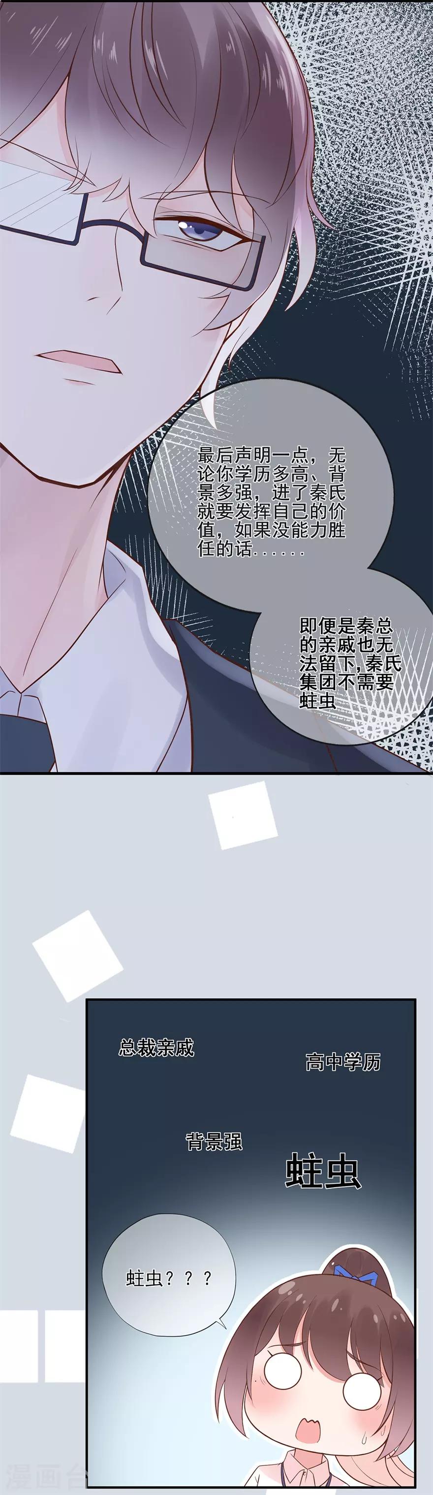 《星动甜妻夏小星》第52话 职场挑战开始 第4页